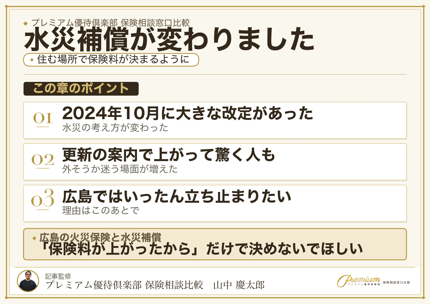 水災補償の保険料が住む場所で変わるようになった