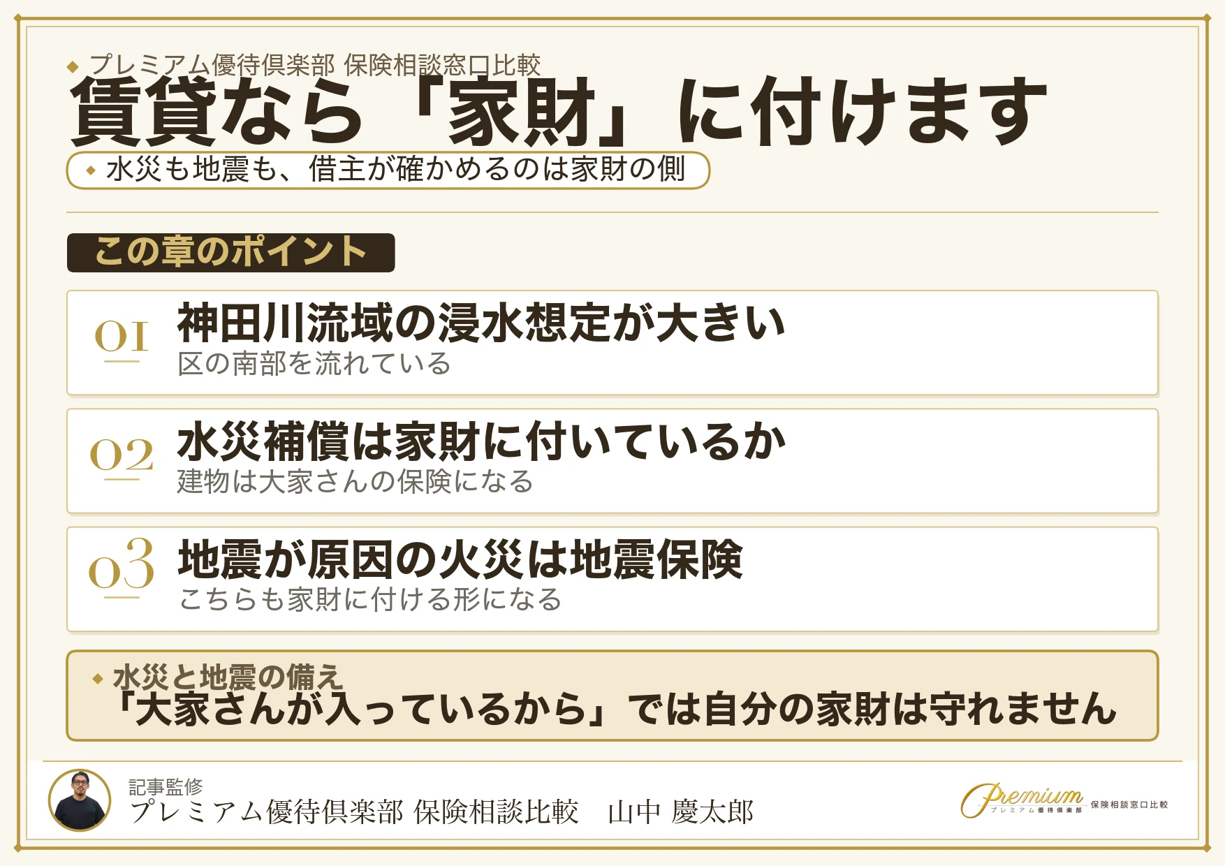 豊島区の神田川流域と地震への備えを説明した図解