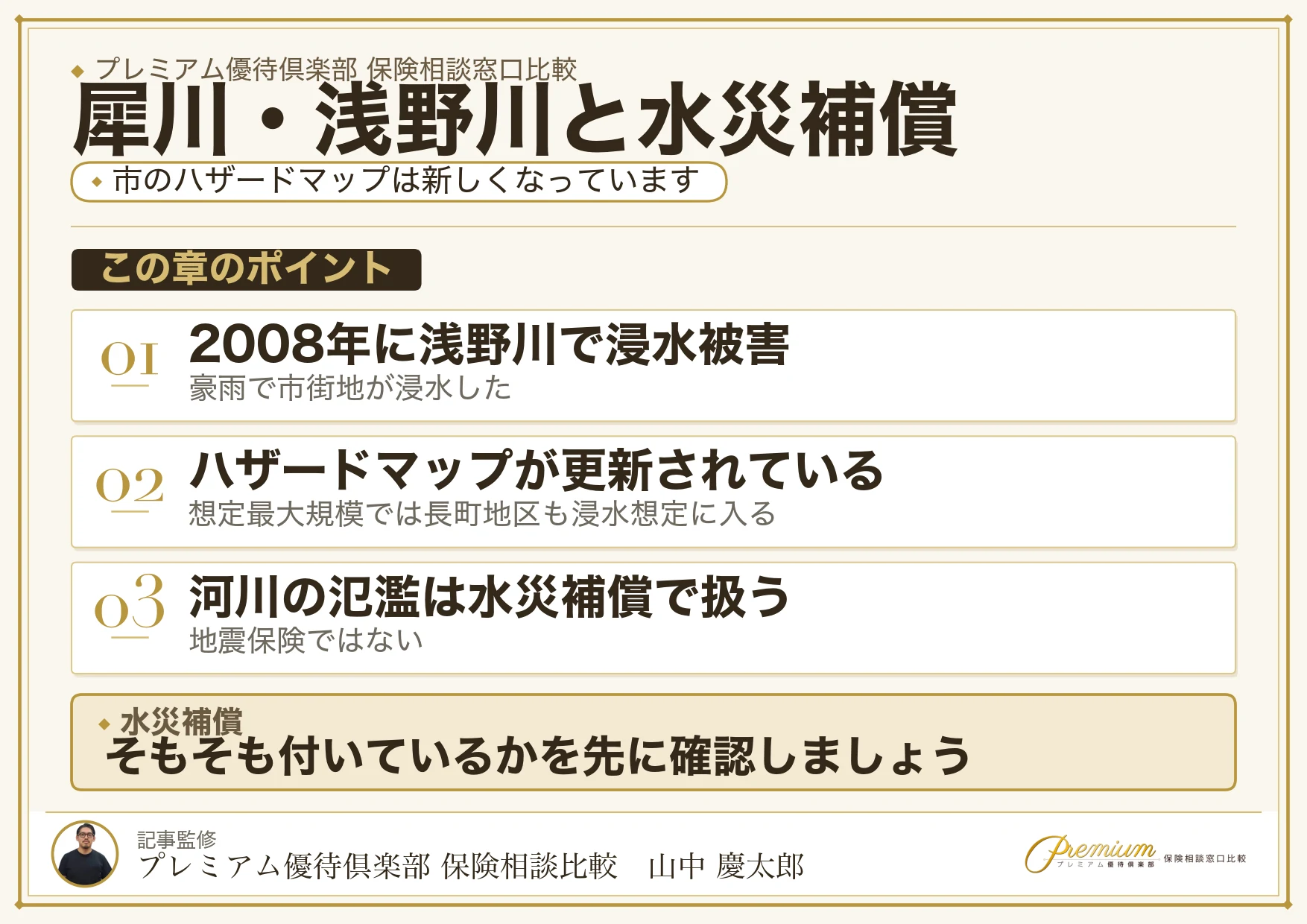 金沢で確認したい犀川・浅野川の水災補償
