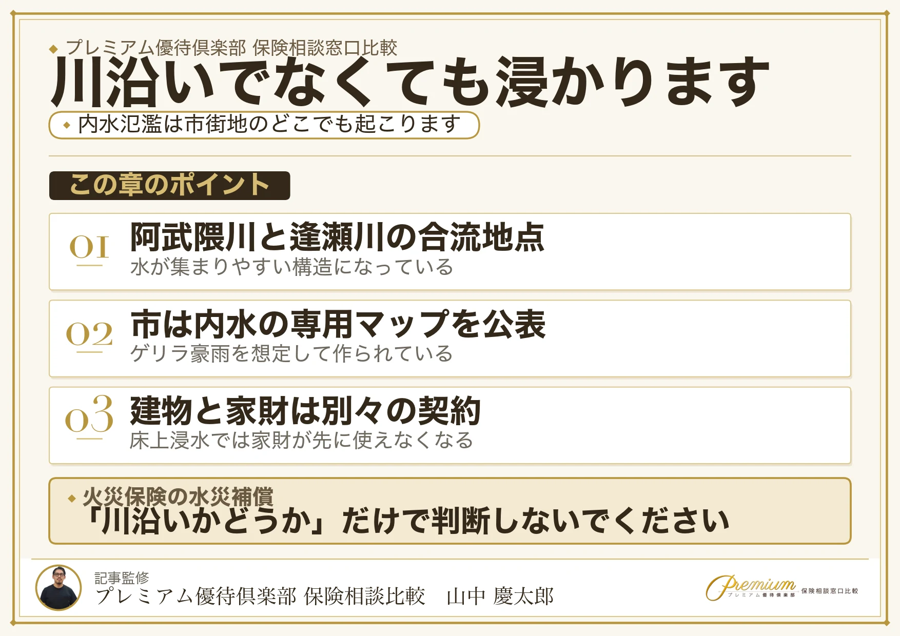 阿武隈川の水害と火災保険の水災補償を説明した図解