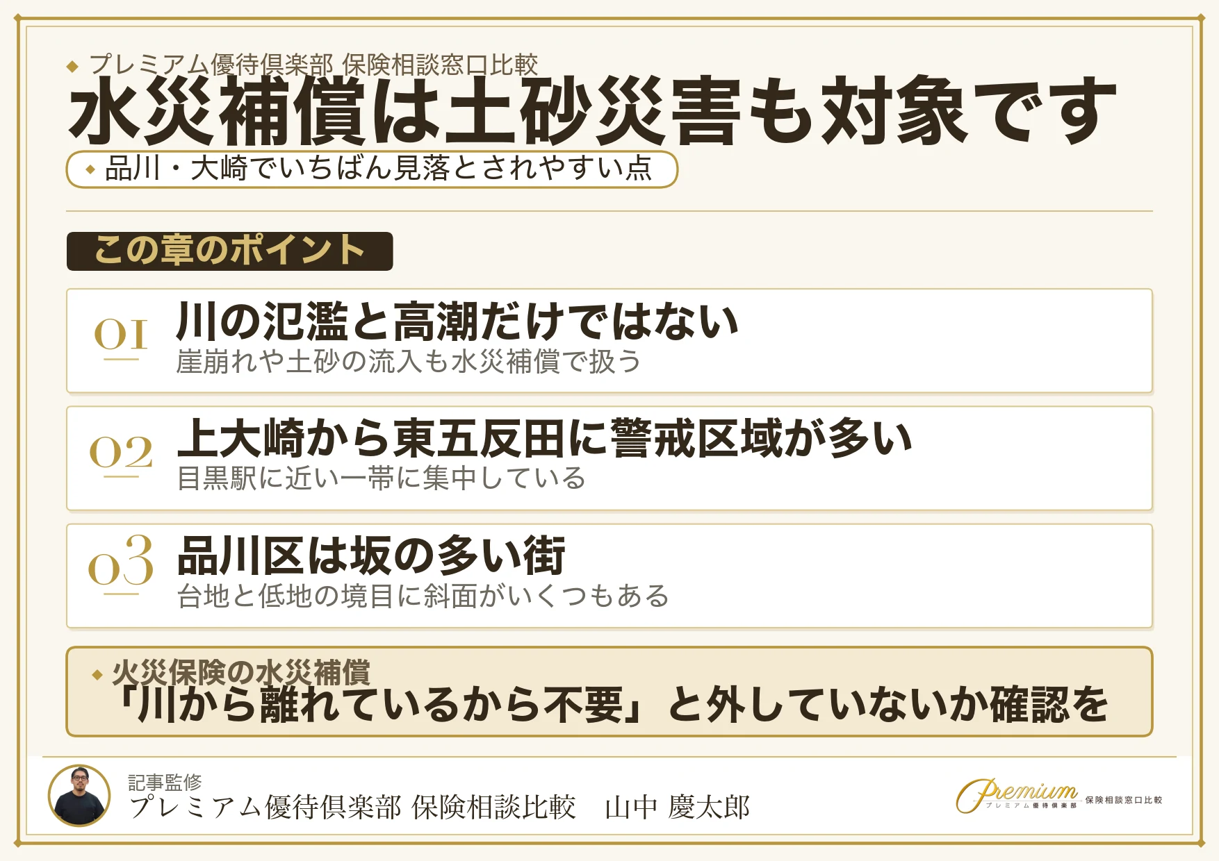 火災保険の水災補償が土砂災害も対象になることを説明した図解