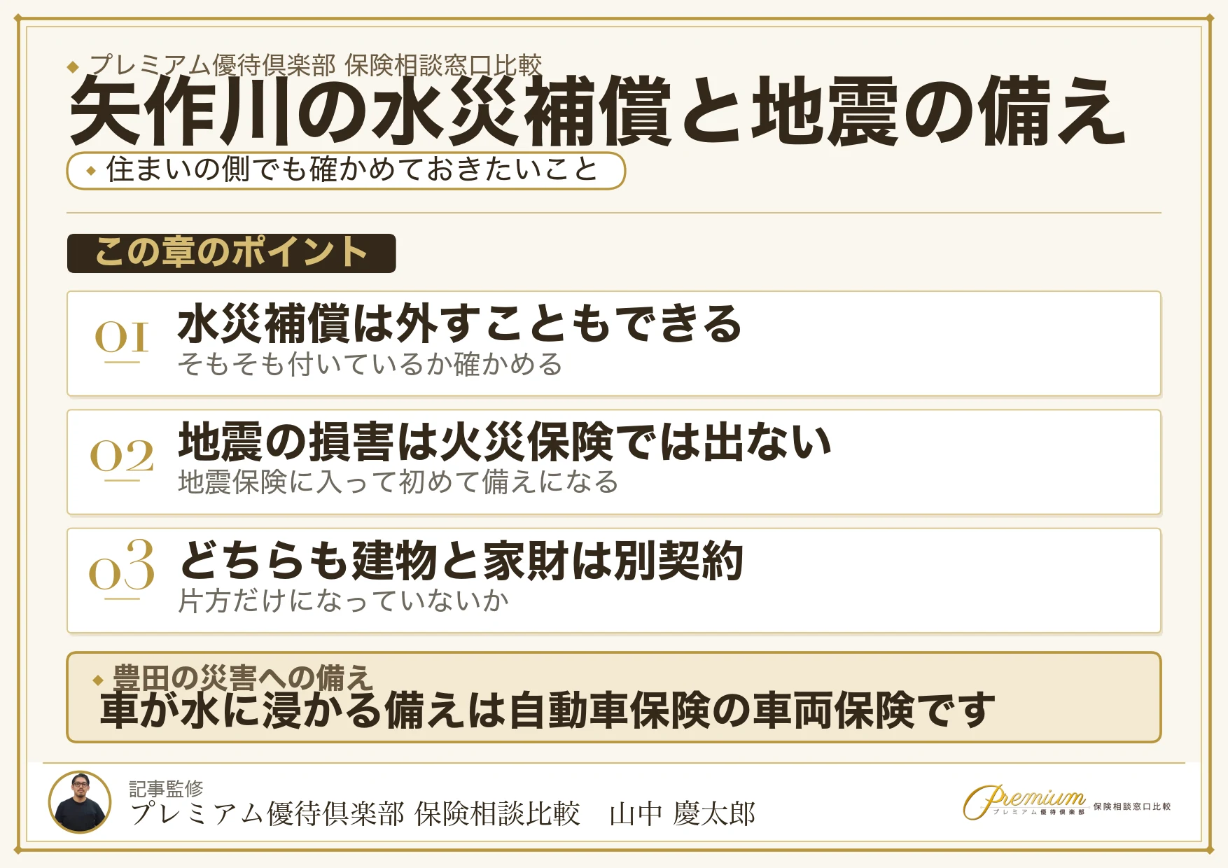 矢作川の水害と南海トラフ地震への備えを説明した図解
