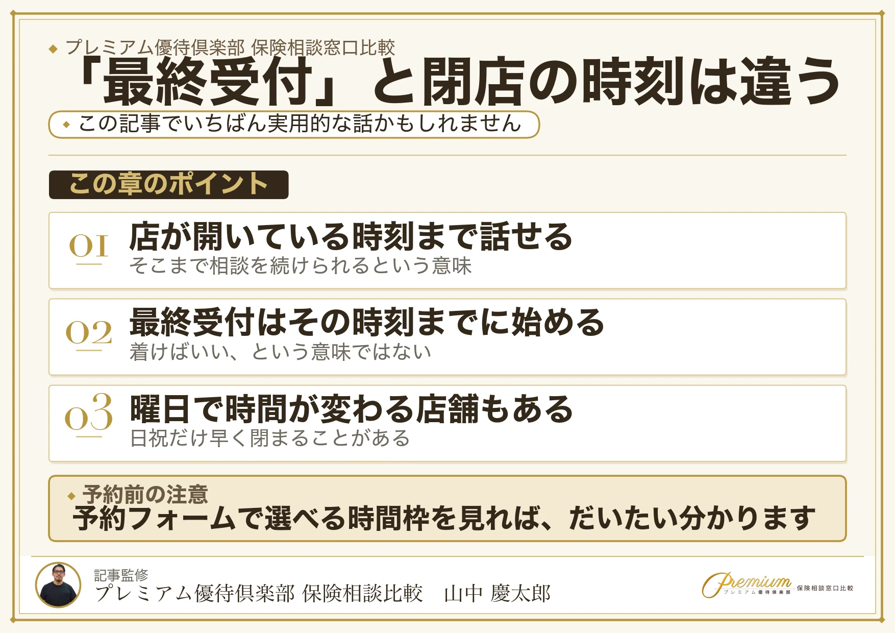立川の保険相談窓口の営業時間と最終受付の違いを整理した図解