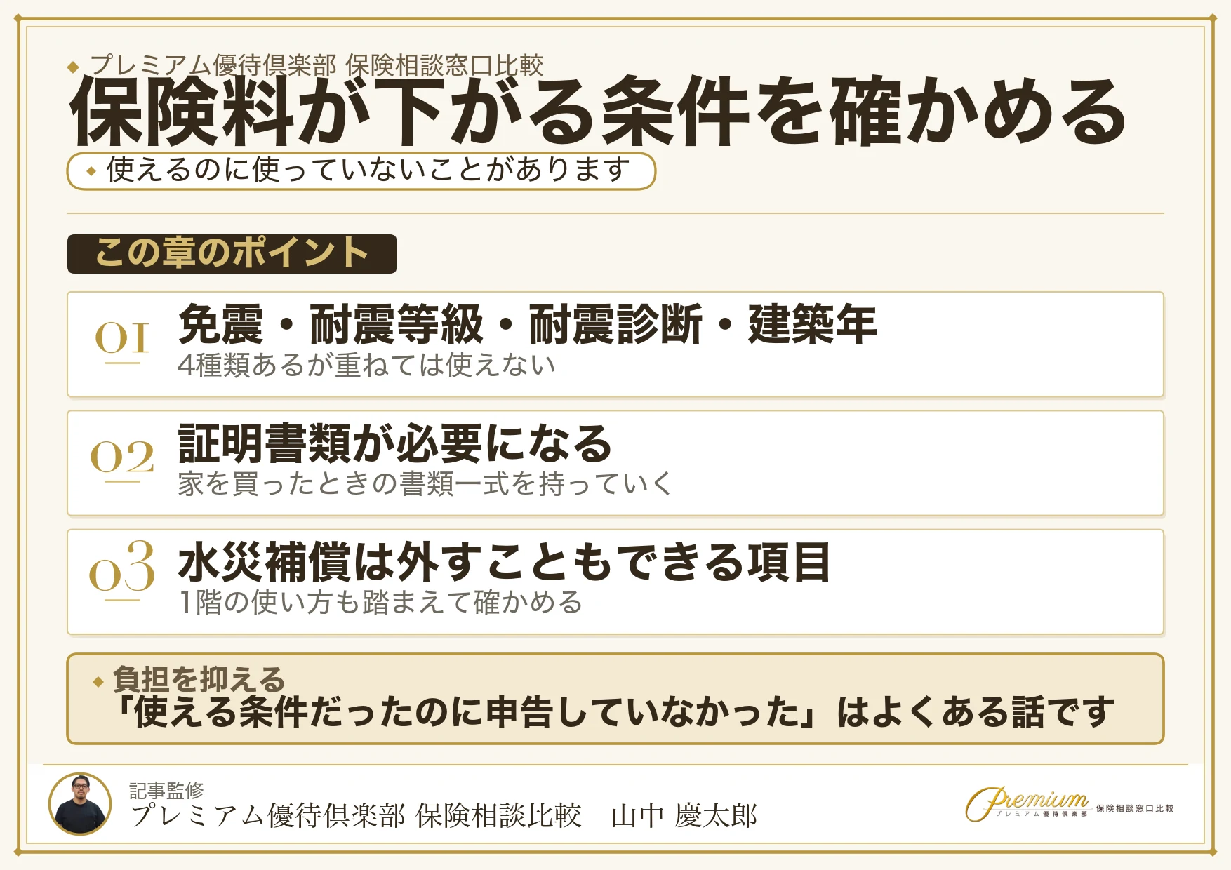 立川の地震保険料の割引と水災補償を整理した図解