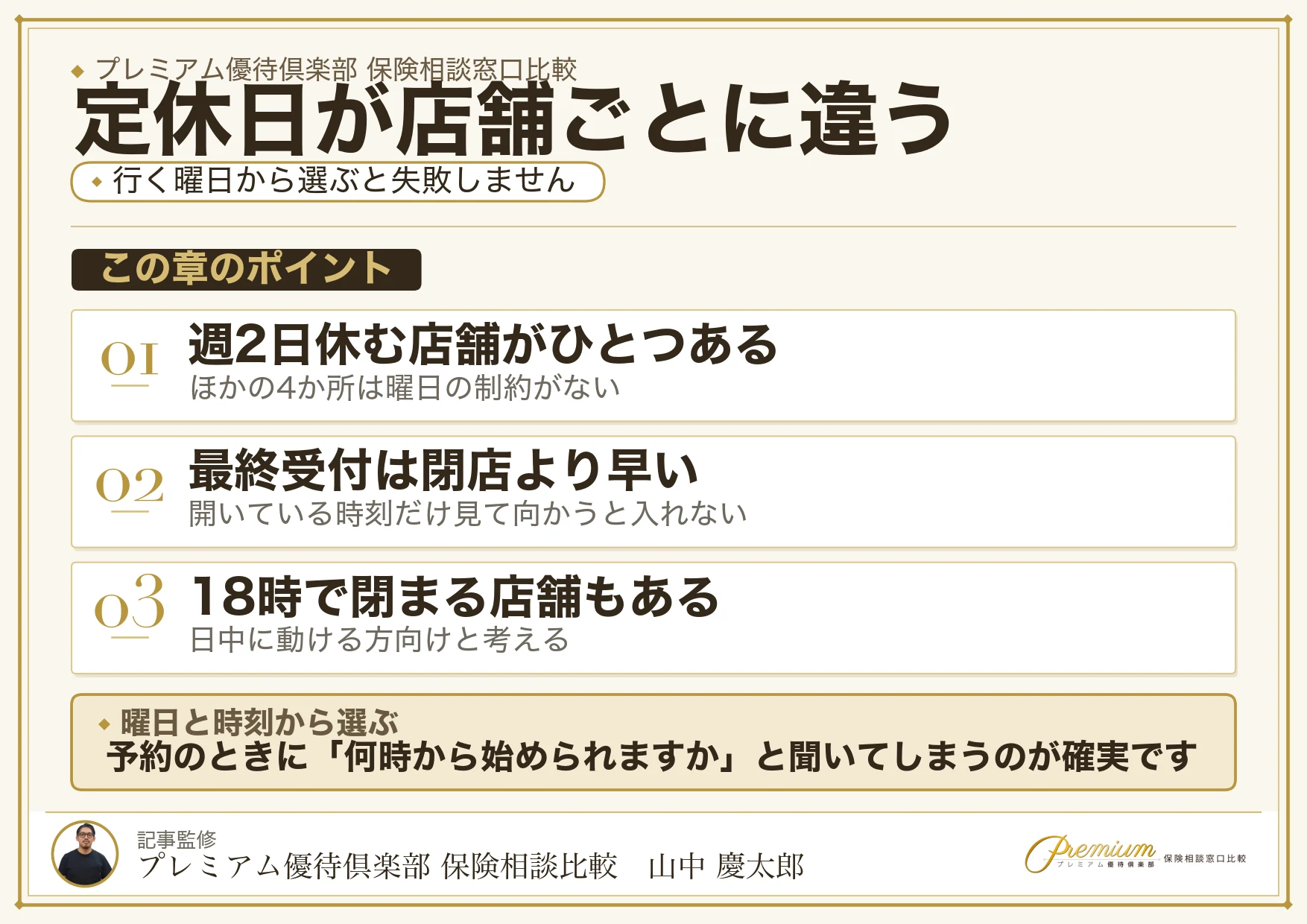 浦安の保険相談窓口を行く曜日から選ぶ図解
