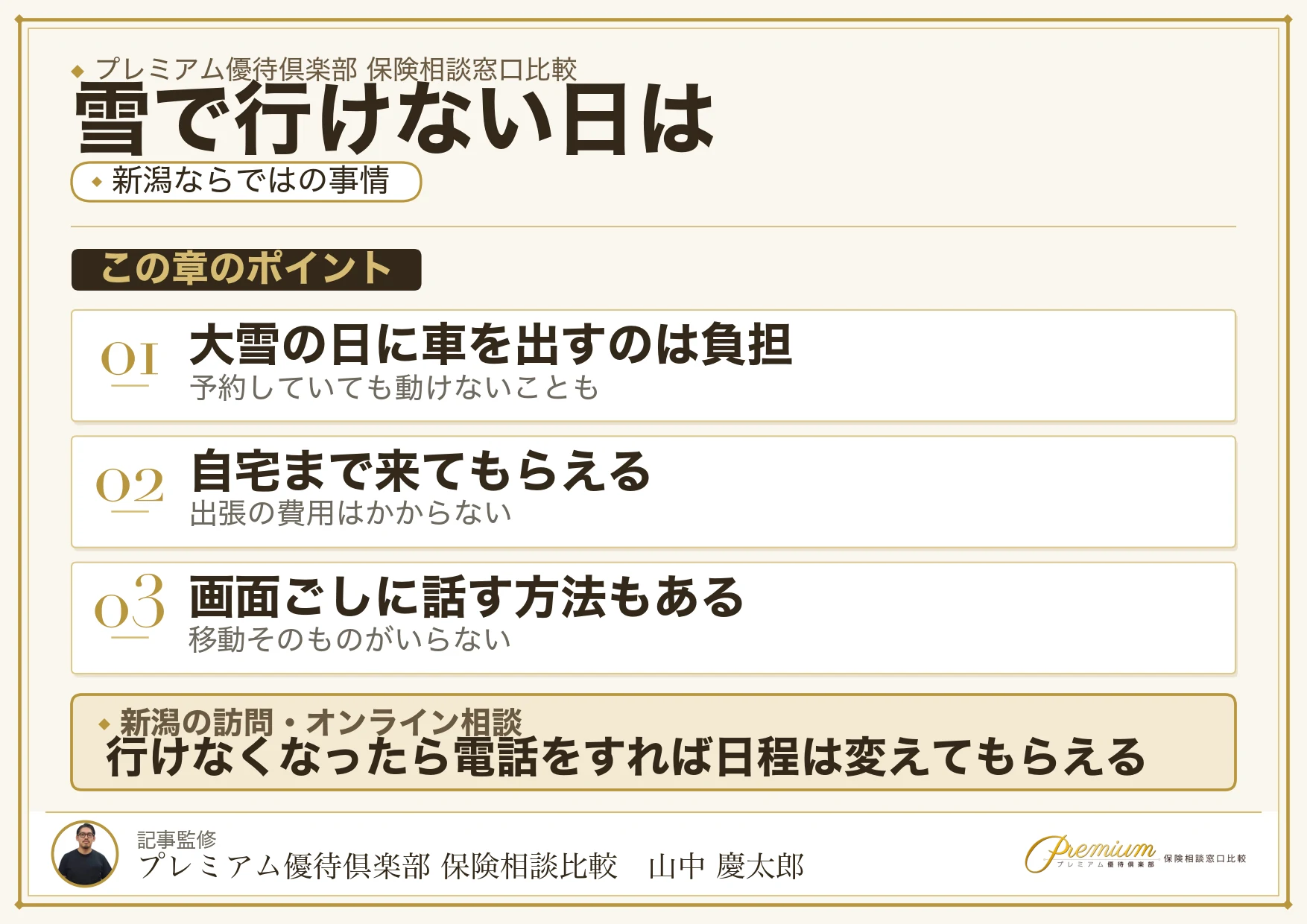 雪の日に窓口へ行けないときの相談方法
