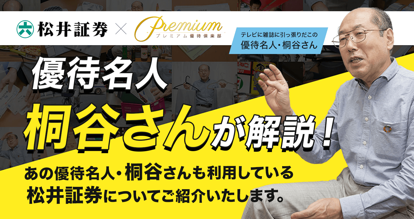 トップ プレミアム優待倶楽部portal