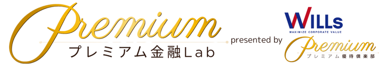 プレミアム金融Lab[プレミアム優待倶楽部]
