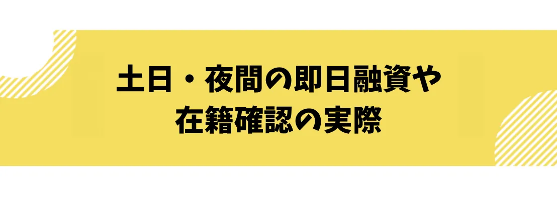 アコム　審査甘い　土日・夜間の即日融資　プレミアム優待倶楽部PORTAL
