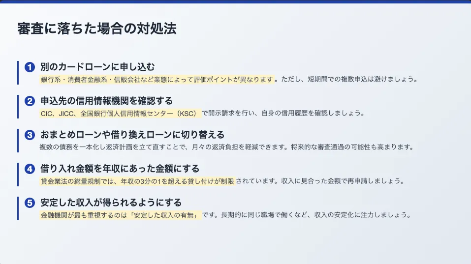 カードローン_審査甘い_対処法