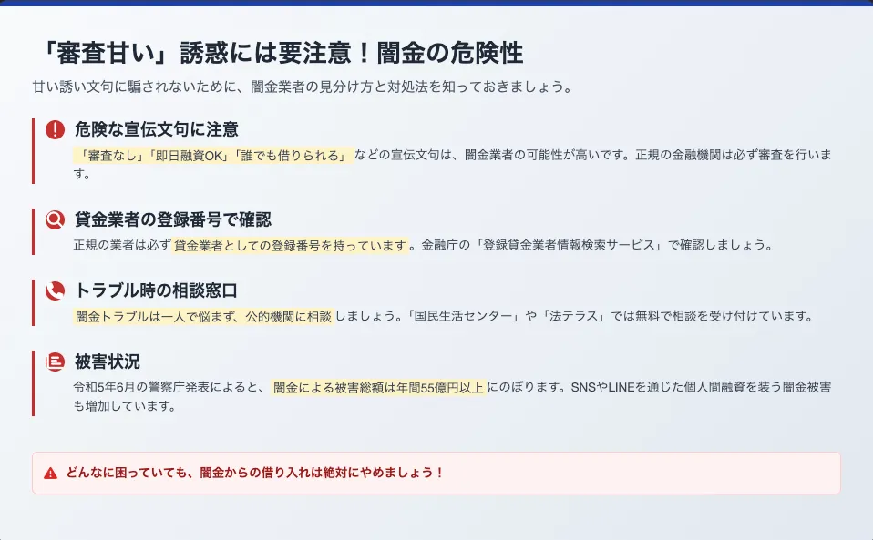 カードローン_審査甘い_闇金