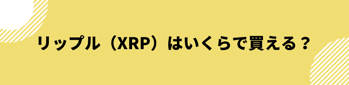 リップル_いくら
