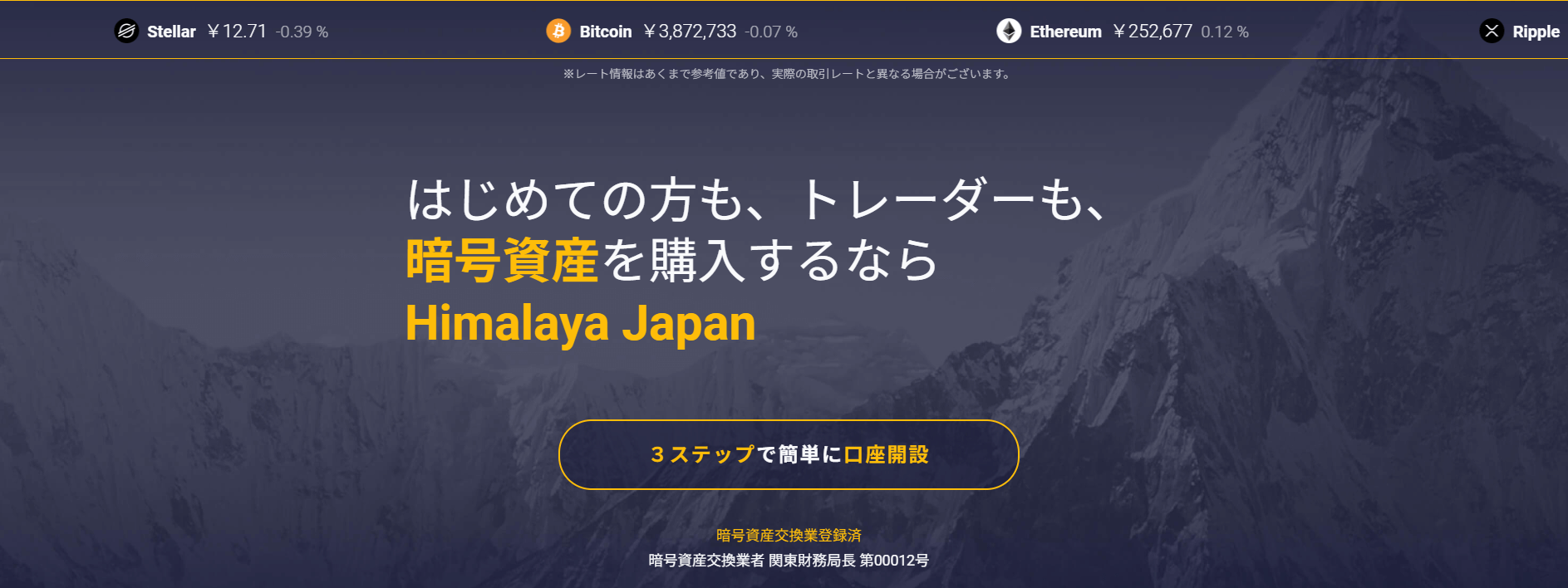 Himalaya Exchange Japanのサイトトップ画像