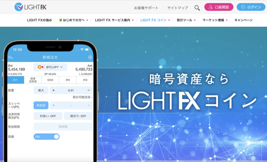 LIGHT FXコインのサイトトップ画像