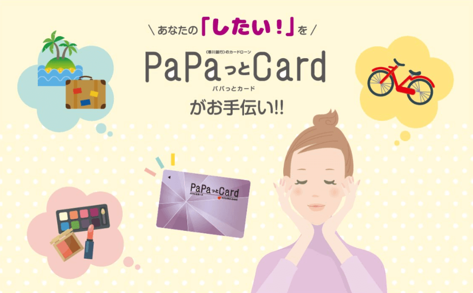 おすすめのカードローン_香川銀行カードローン