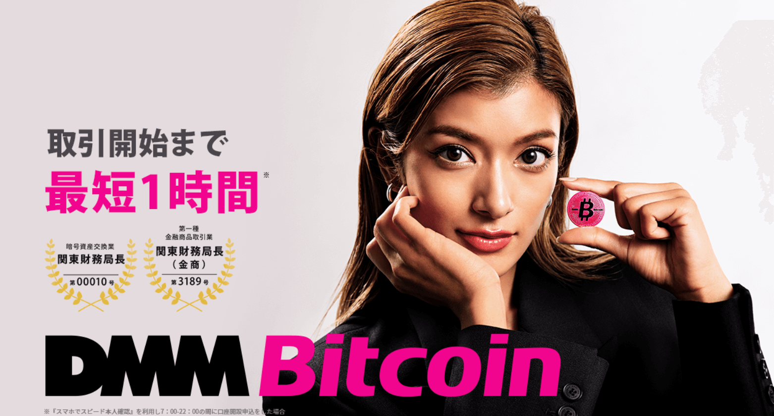 DMM Bitcoin_仮想通貨_暴落