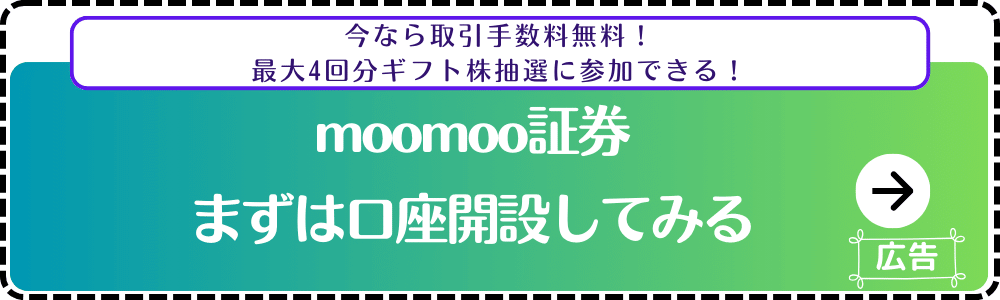 moomoo証券-口座開設申し込み