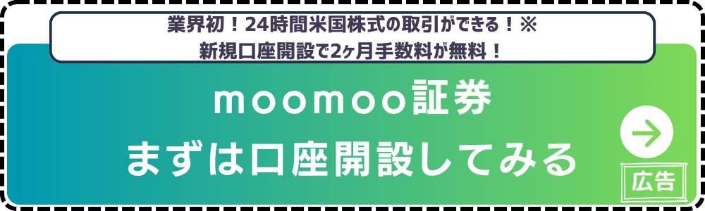 moomoo証券-口座開設申し込み