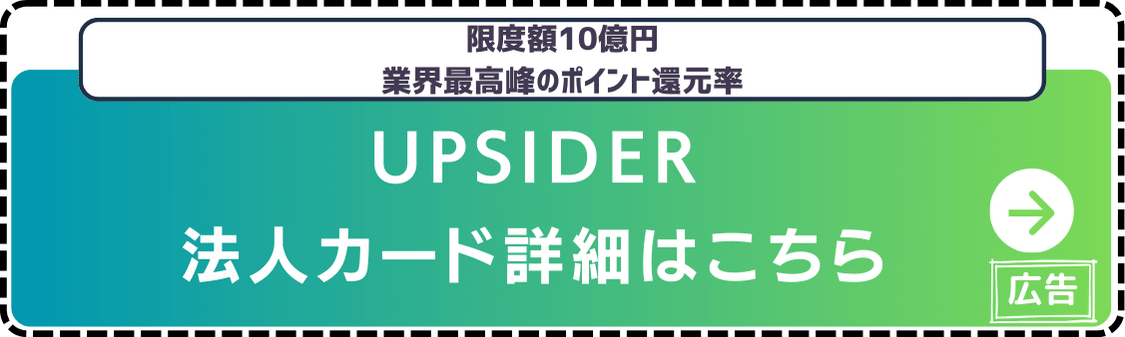 UPSIDER-カード詳細