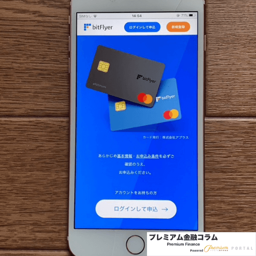 クレジットカードおすすめ_bitFlyer Credit Card