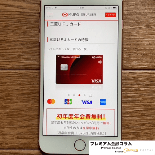 クレジットカードおすすめ_三菱UFJカード