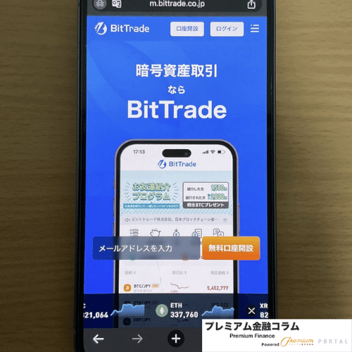 仮想通貨取引所人気おすすめランキング-BitTrade