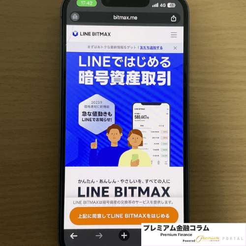 仮想通貨取引所人気おすすめランキング-LINEBITMAX