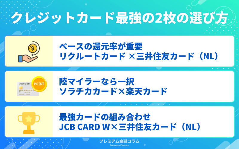 【専門家直伝】おすすめクレジットカード最強の2枚の選び