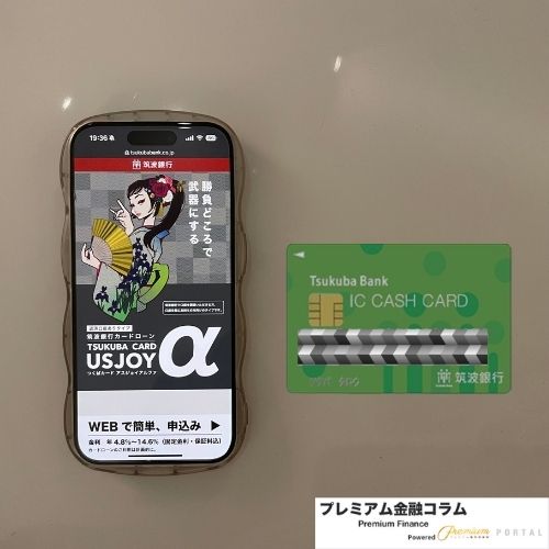 筑波銀行カードローン