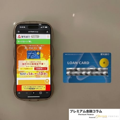 愛知銀行カードローン
