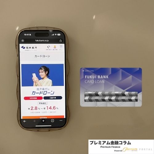福井銀行カードローン