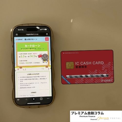 長野銀行カードローン
