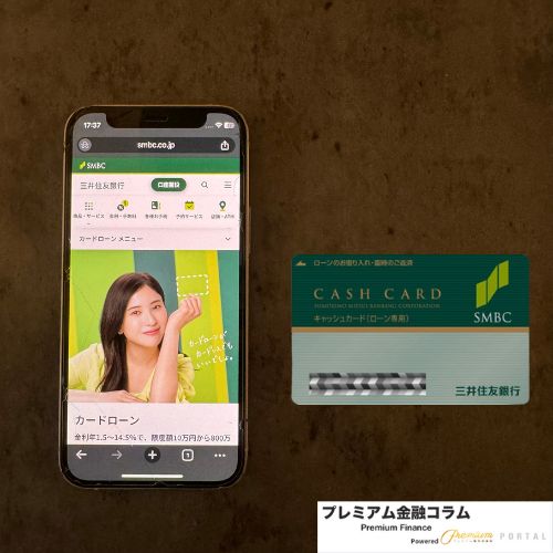 三井住友銀行 カードローン