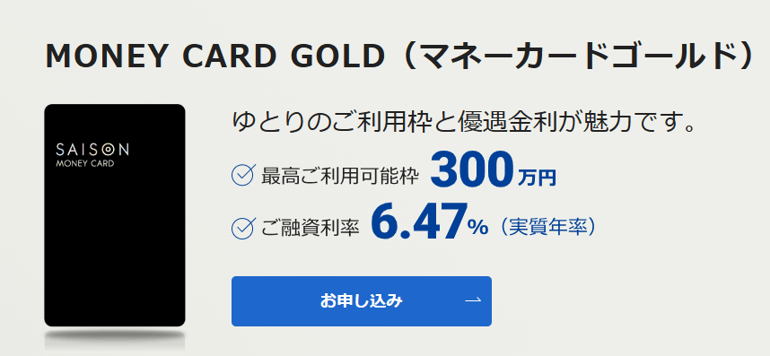 自己破産後カードローンの利用_MONEY CARD GOLD