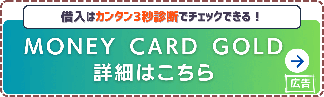 MONEY-CARD-GOLD-公式サイト