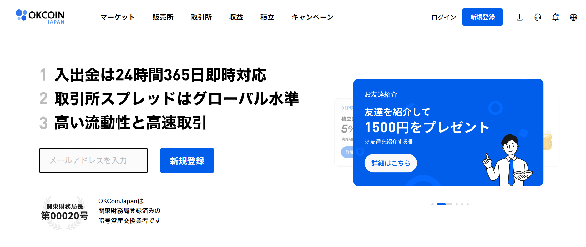 OKCoinJapanのサイトトップ画像