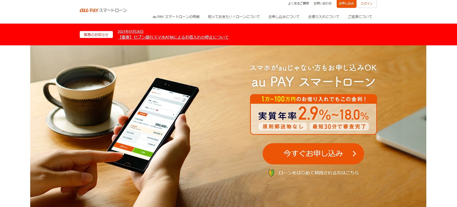 auPAYスマートローン