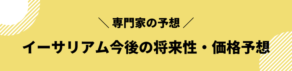 イーサリアム　今後