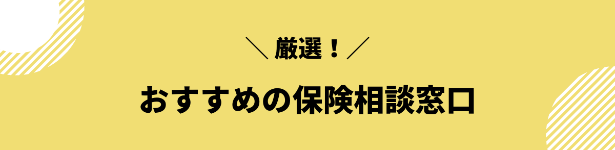 保険相談おすすめランキング21選