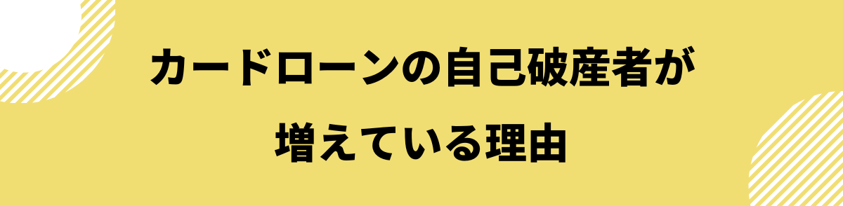 自己破産後_カードローン