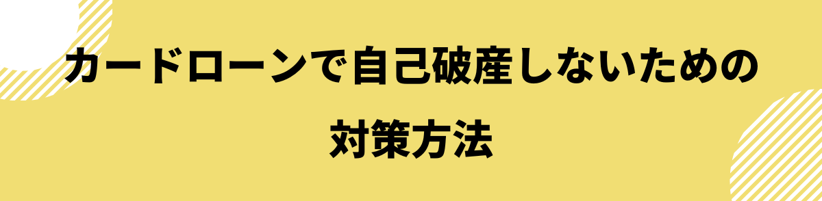 自己破産後_カードローン