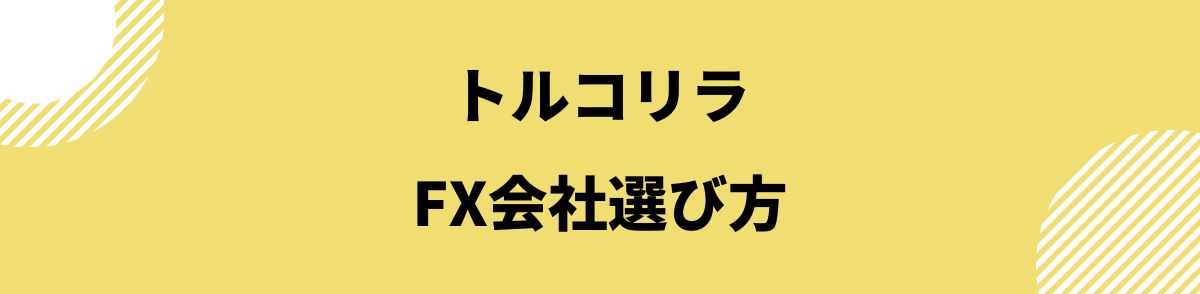 トルコリラ 見通し