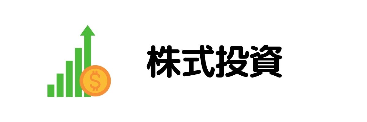 株式投資_1日で10万円以上のお金を稼ぐ方法