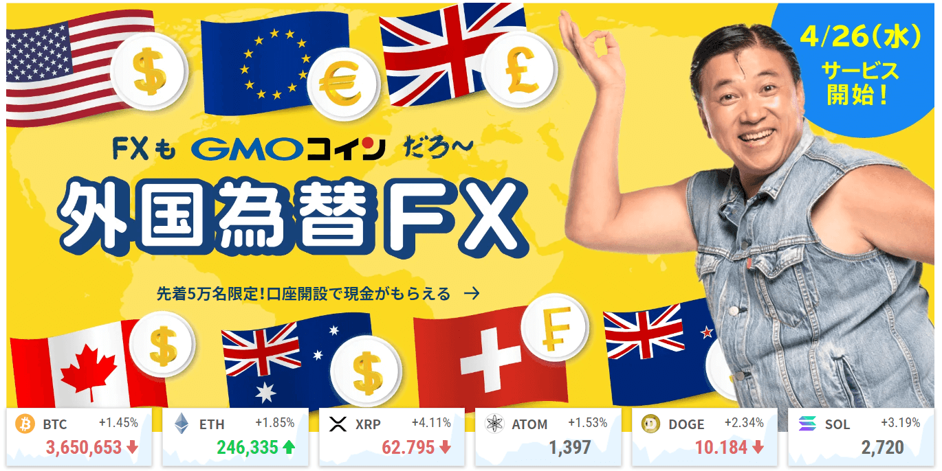 GMOコイン