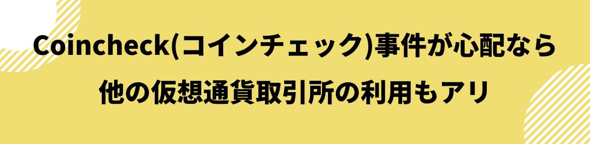 仮想通貨取引所