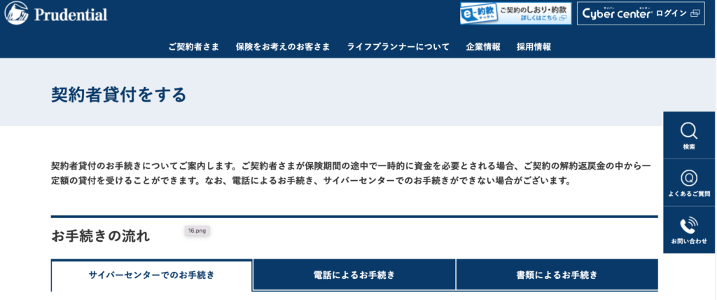 審査なしで無職がお金を借りるなら生命保険の契約者貸付