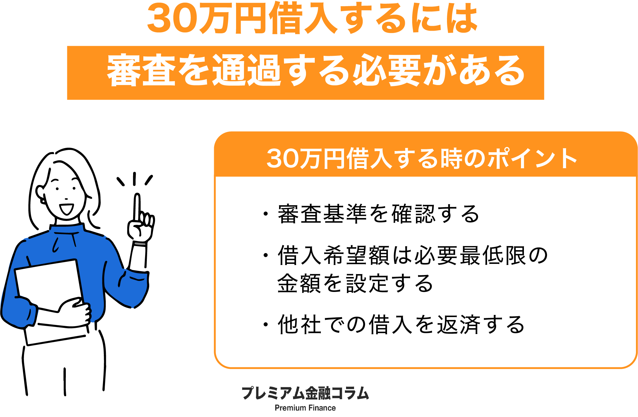 30万借りる審査なしおすすめ_審査を通過する必要がある