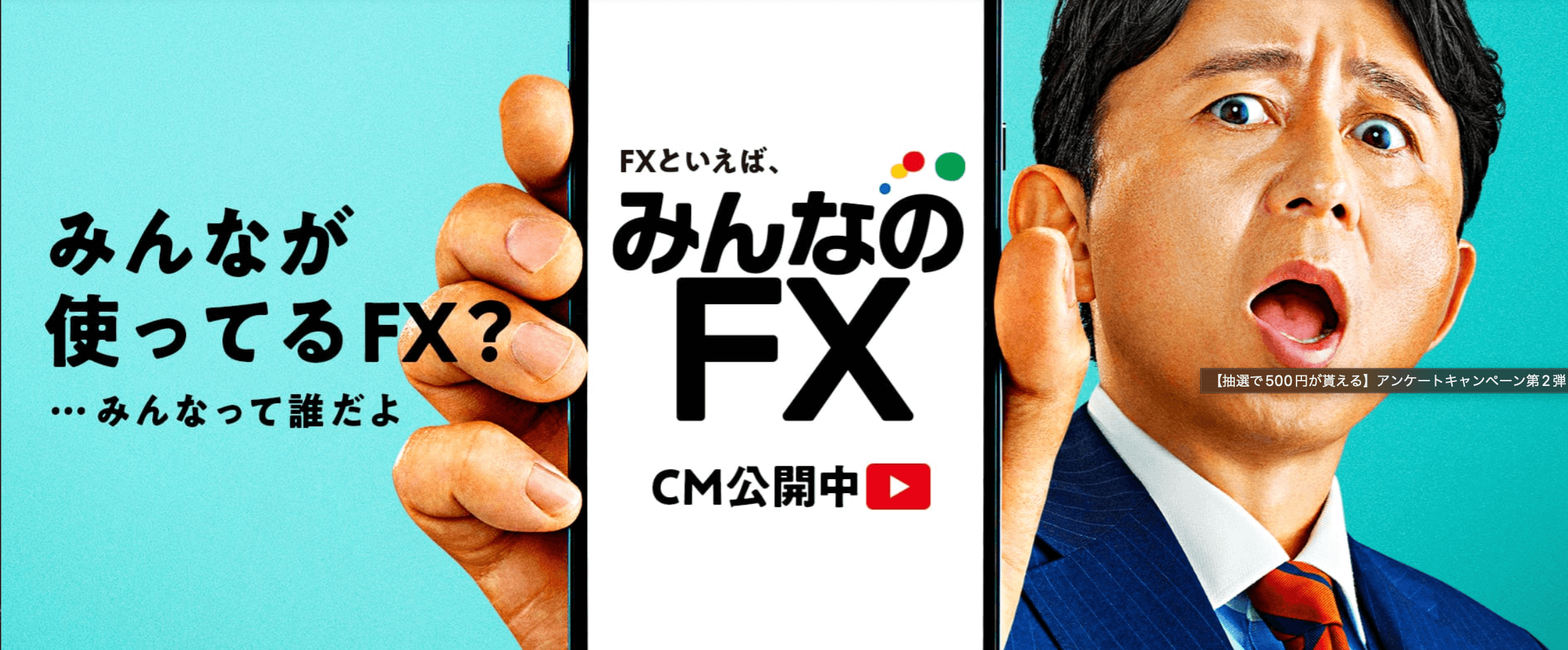 みんなのFX