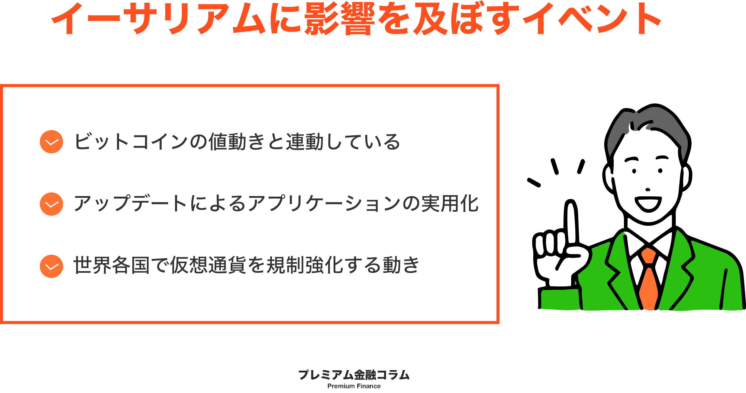 イーサリアム 今後-イベント