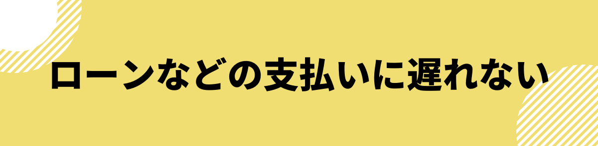 ブラックでも借りられるカードローン_支払い遅れ